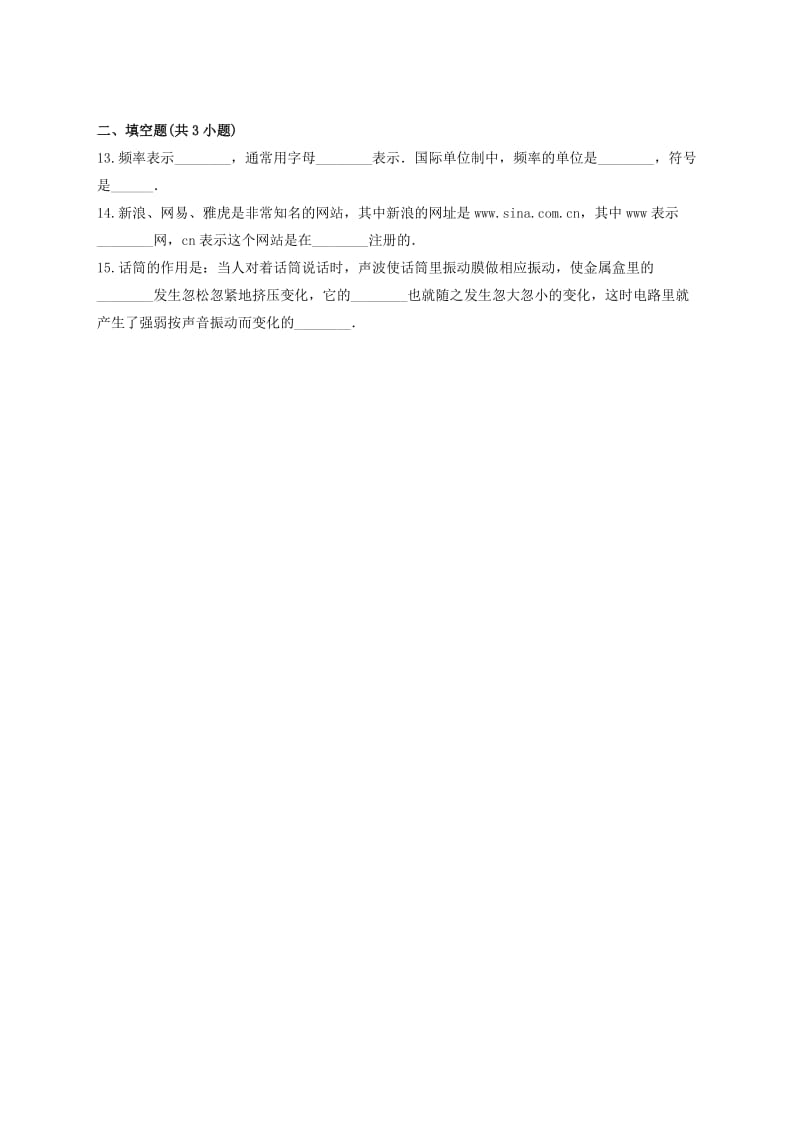 九年级物理全册 第二十一章《信息的传递》测试卷（含解析）（新版）新人教版.doc_第3页