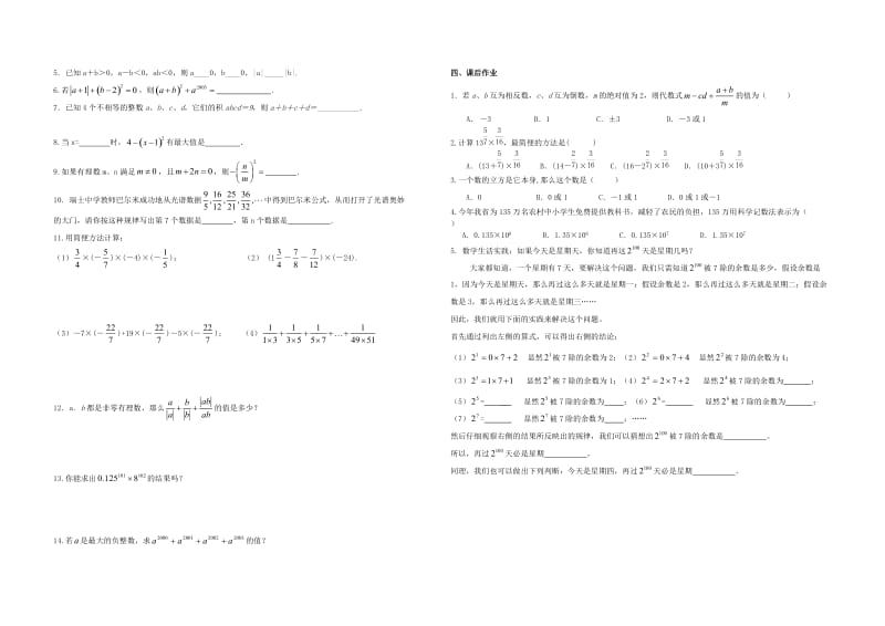 湖南省郴州市苏仙区七年级数学上册 第3讲 有理数的运算（2）培优（新版）湘教版.doc_第2页