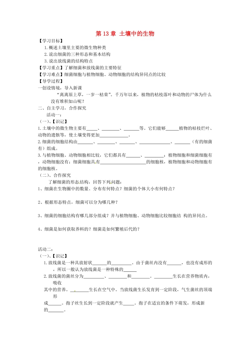 江苏省铜山区七年级生物下册 第13章 土壤中的生物学案3（新版）苏科版.doc_第1页