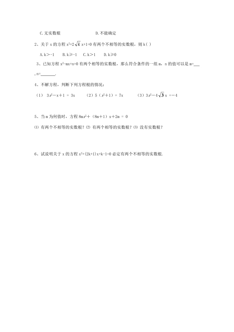 九年级数学上册第2章一元二次方程2.3一元二次方程根的判别式学案无答案新版湘教版.doc_第3页