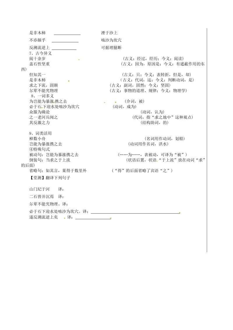 湖北省武汉市七年级语文下册 第五单元 24 河中石兽（第1课时）导学案 新人教版.doc_第2页