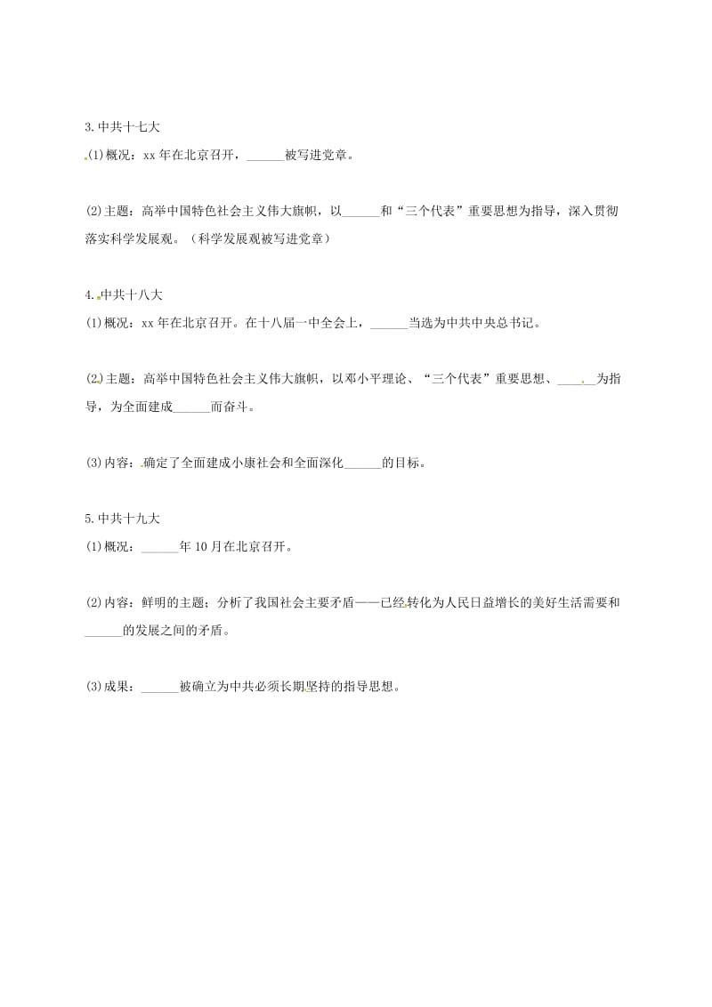 八年级历史下册 第三单元 中国特色社会主义道路 10 建设中国特色社会主义自学检测 新人教版.doc_第2页