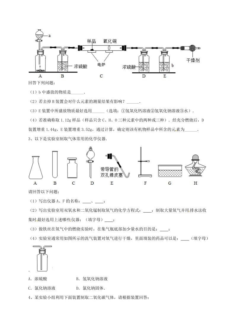 吉林省吉林市中考化学复习练习 气体的净化和除杂6 新人教版.doc_第2页