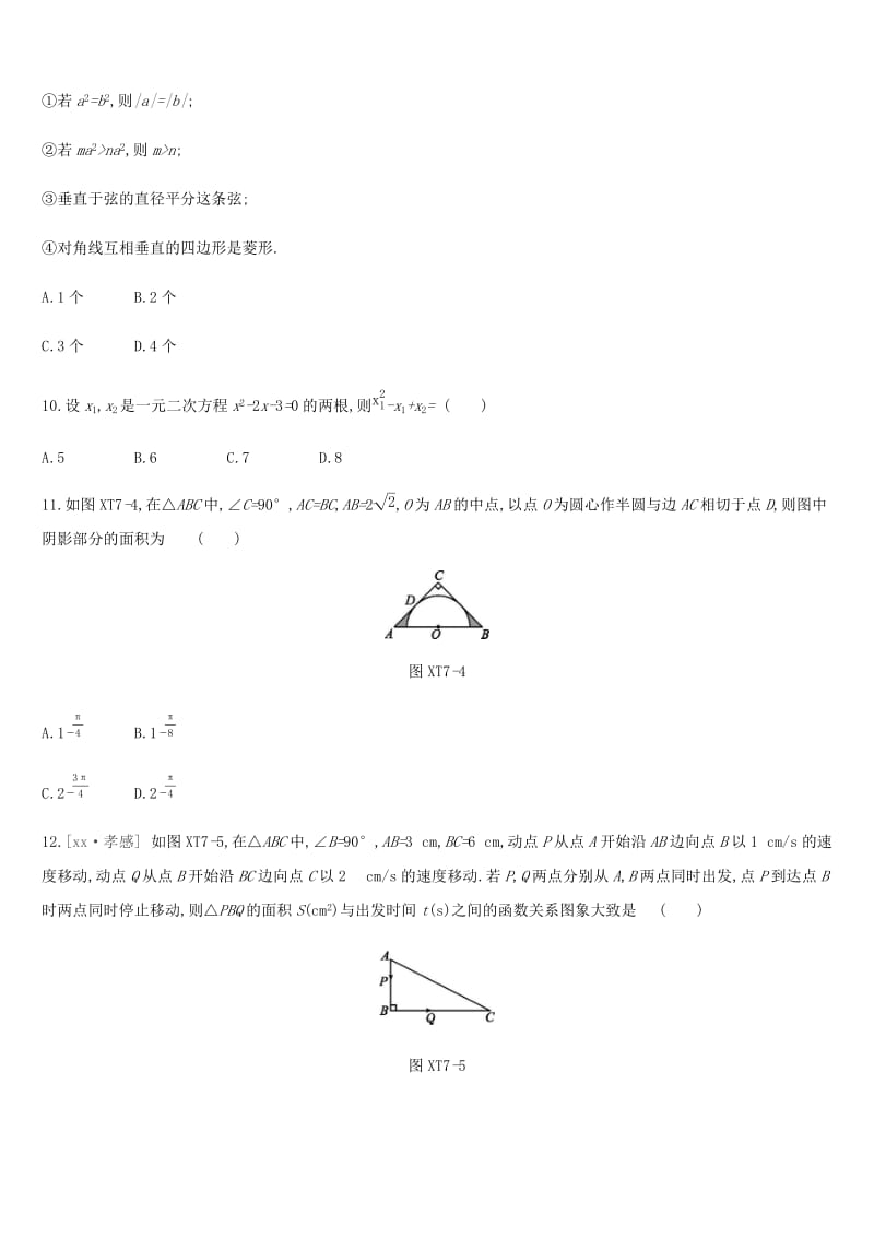 内蒙古包头市2019年中考数学总复习选择题填空题限时练(13).doc_第3页