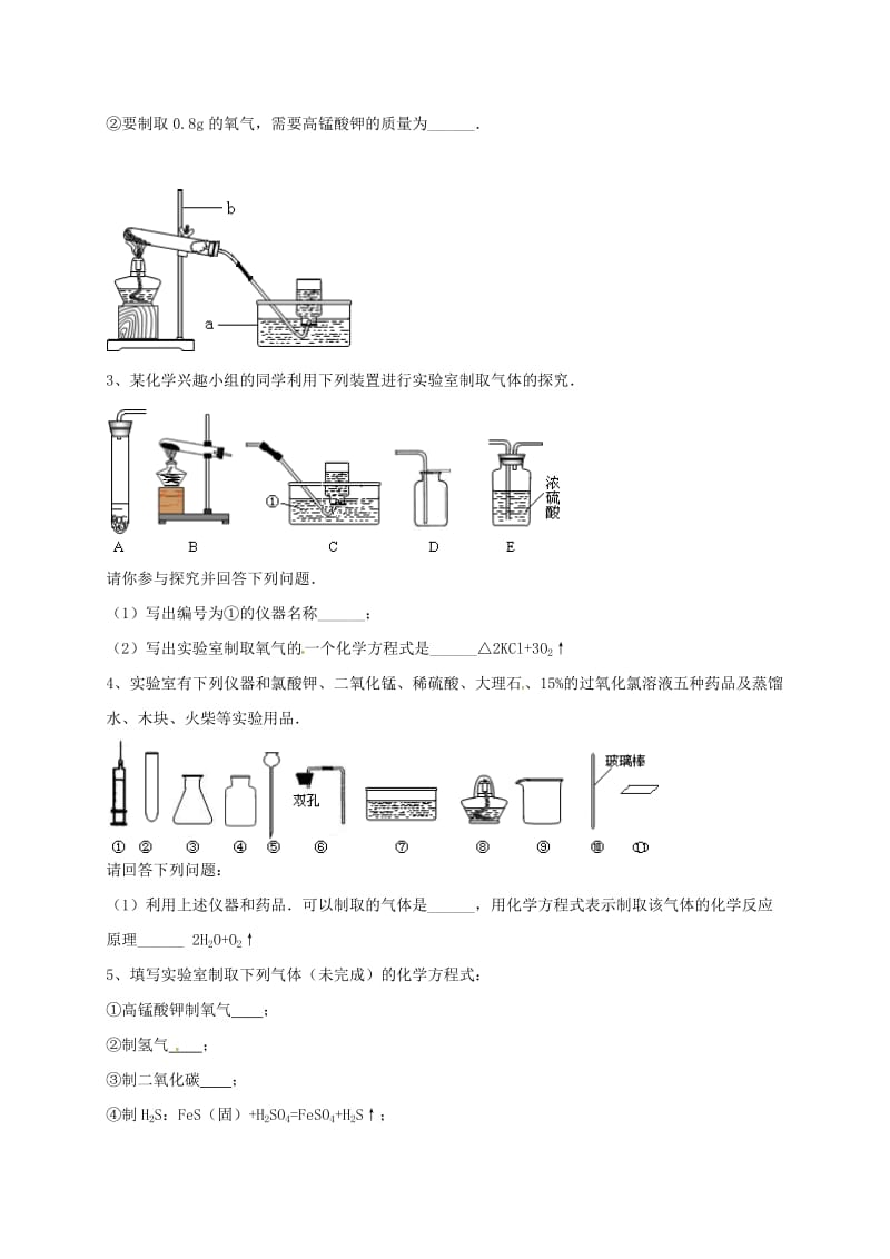 吉林省吉林市中考化学复习练习 实验室制取气体的思路2 新人教版.doc_第2页