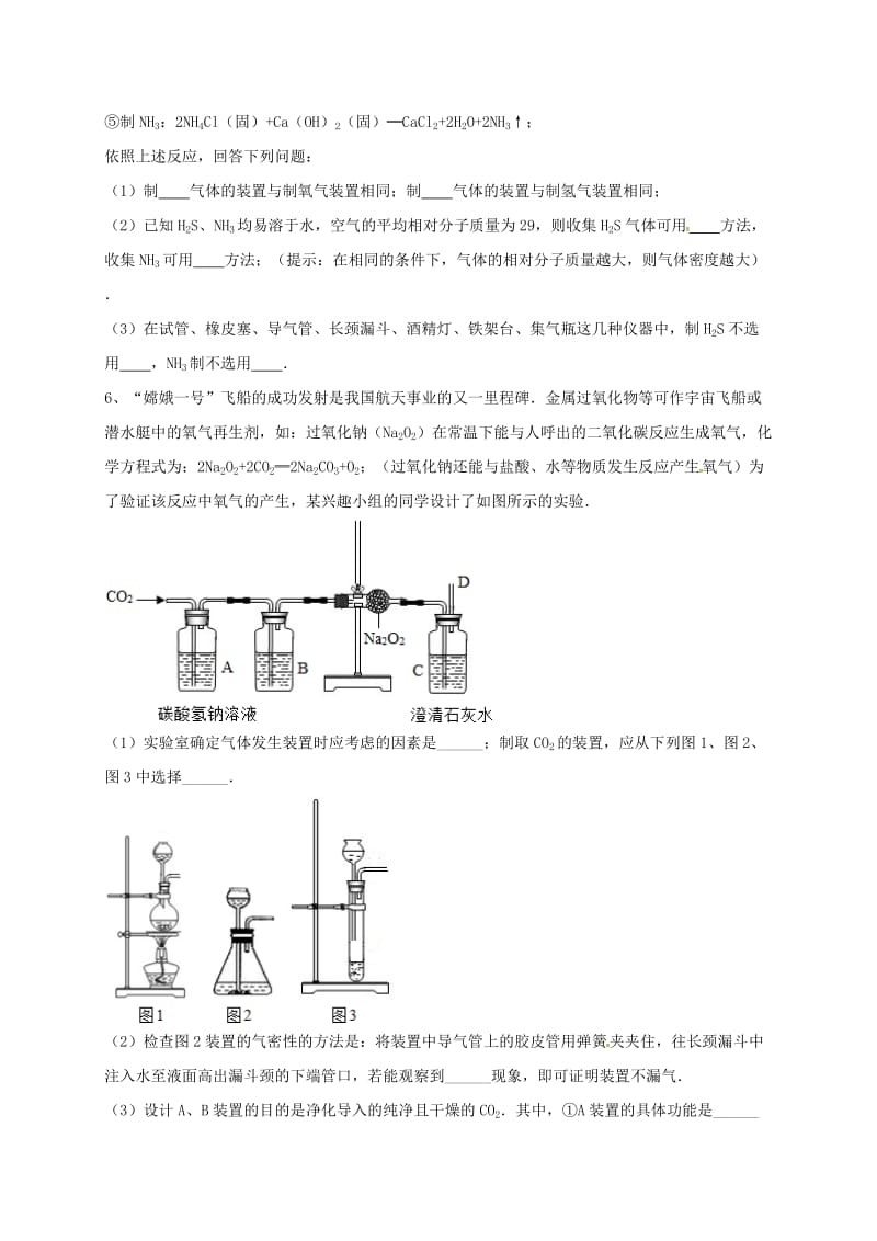 吉林省吉林市中考化学复习练习 实验室制取气体的思路2 新人教版.doc_第3页