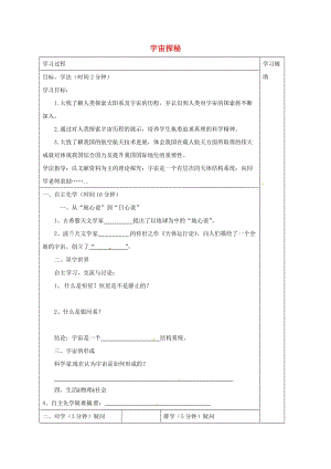 江蘇省徐州市銅山區(qū)八年級物理下冊 7.4宇宙探秘學案（新版）蘇科版.doc