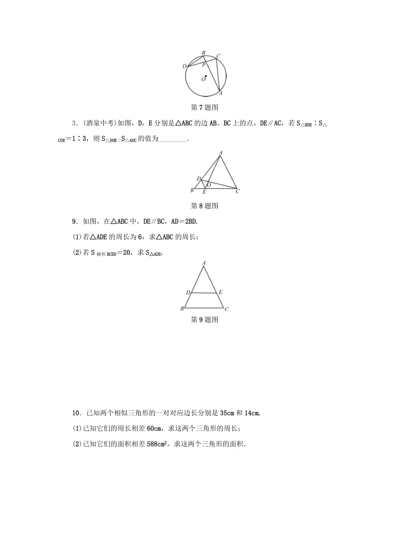 九年级数学上册 第四章 相似三角形 4.5 相似三角形的性质及其应用（第2课时）同步测试 浙教版.doc_第2页