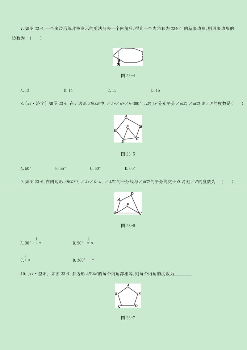 内蒙古包头市2019年中考数学总复习第五单元四边形课时训练23多边形练习.doc_第2页