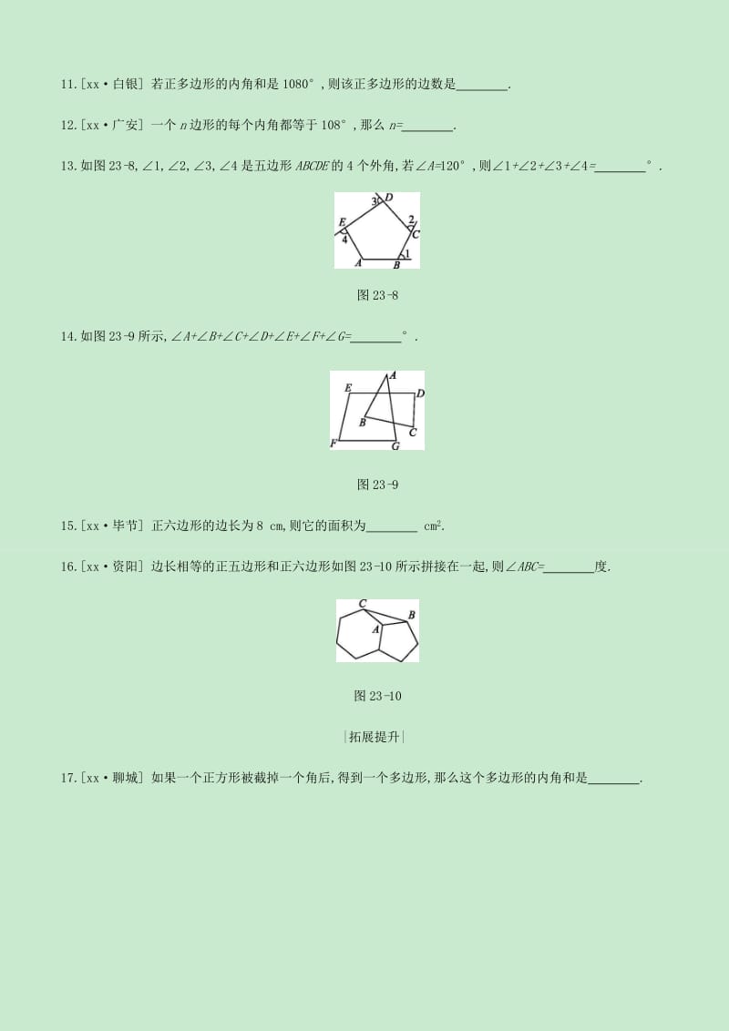 内蒙古包头市2019年中考数学总复习第五单元四边形课时训练23多边形练习.doc_第3页