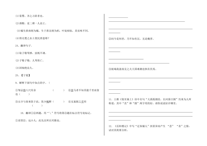 中考语文 基础知识及语言表达专项测试文言文翻译40题 新人教版.doc_第3页