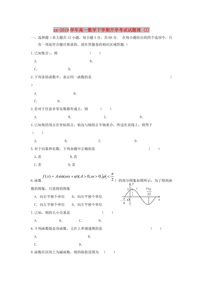 2018-2019学年高一数学下学期开学考试试题理 (I).doc_第1页