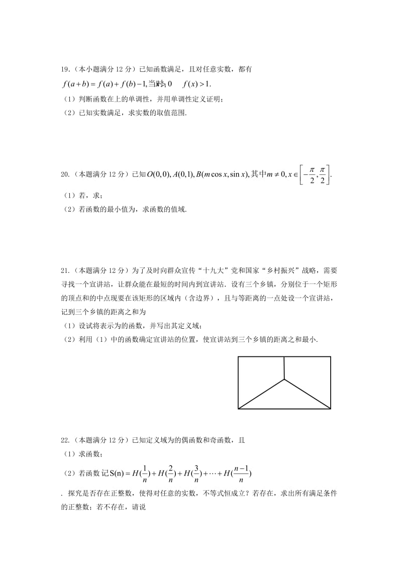 2018-2019学年高一数学下学期开学考试试题理 (I).doc_第3页