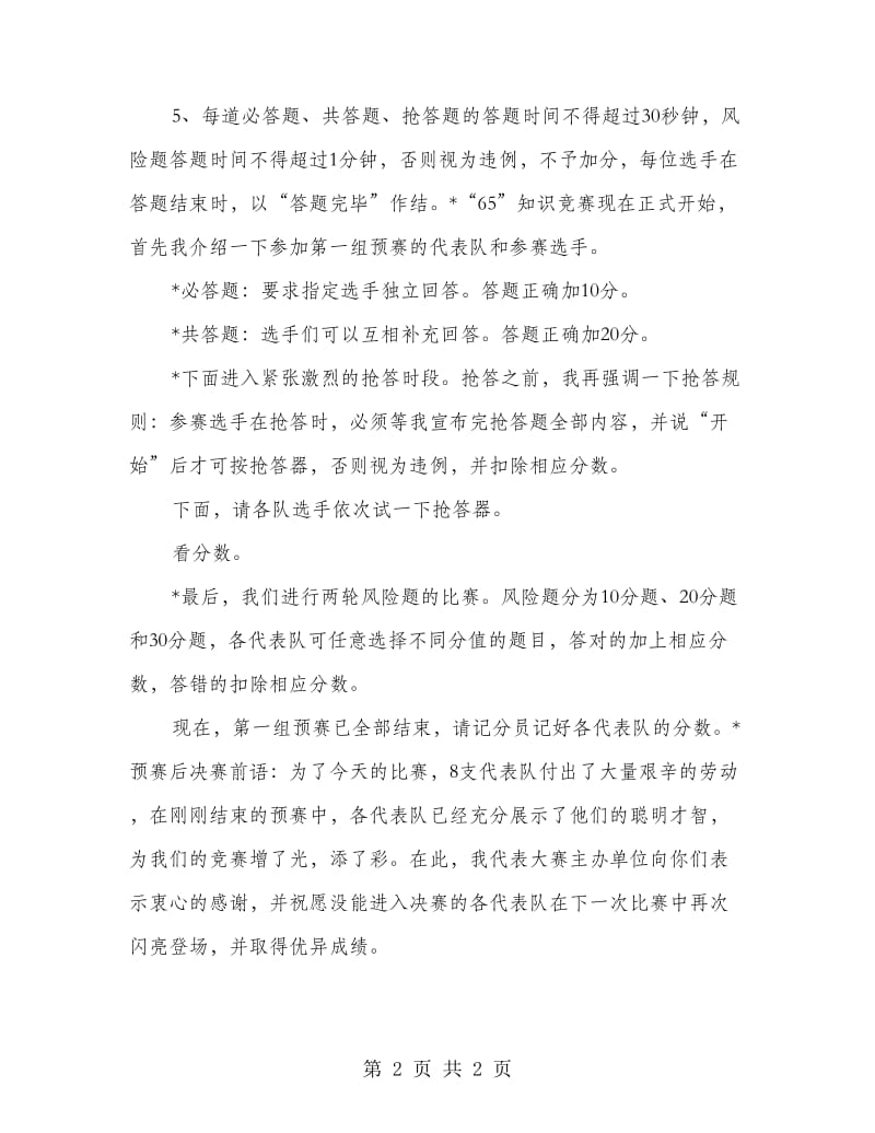 “65”个体劳动者活动日知识竞赛主持词.doc_第2页