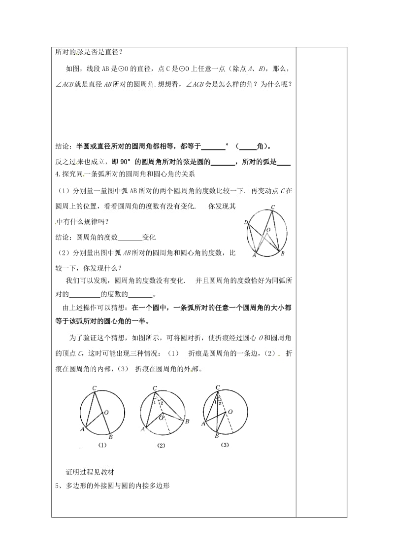 2019版九年级数学下册27.1圆的认识27.1.3圆周角导学案新版华东师大版.doc_第2页