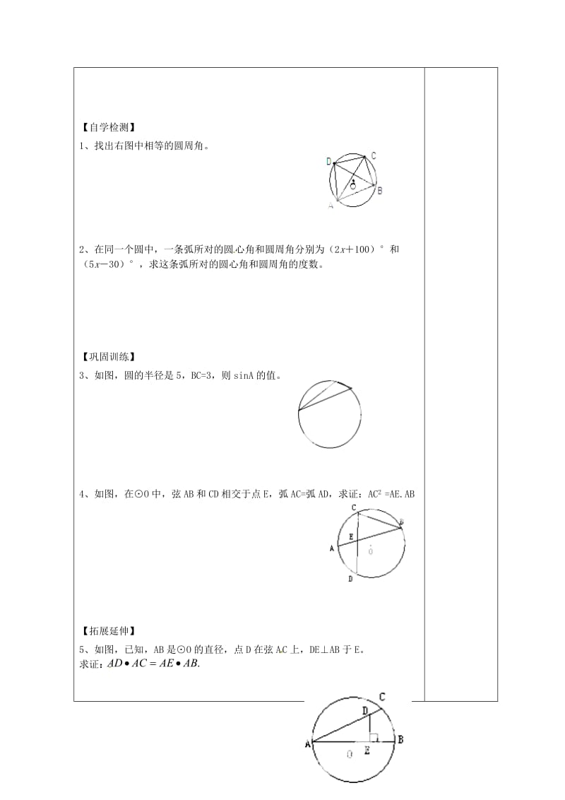 2019版九年级数学下册27.1圆的认识27.1.3圆周角导学案新版华东师大版.doc_第3页