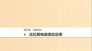 （通用版）2018-2019版高中物理 第四章 電磁感應(yīng) 4.4 法拉第電磁感應(yīng)定律課件 新人教版選修3-2.ppt