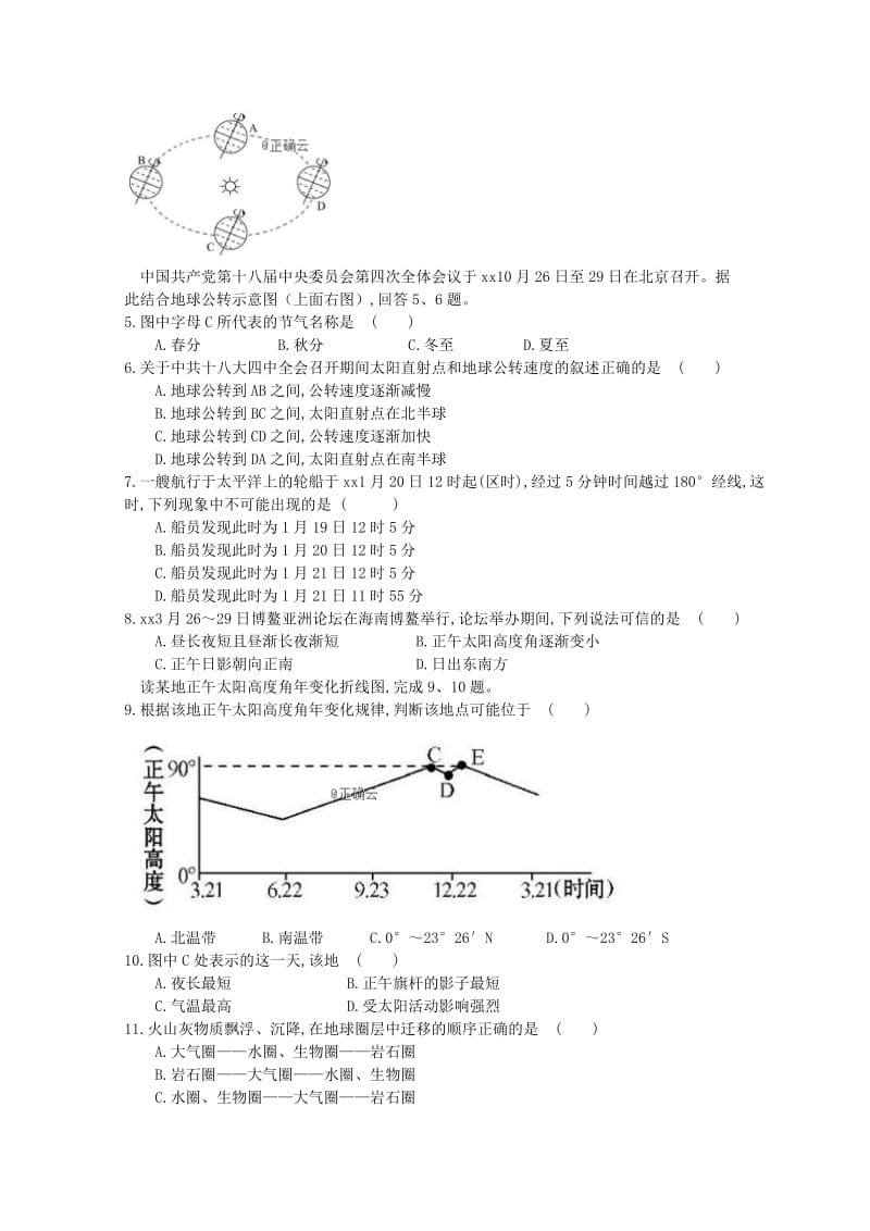 2018-2019学年高一地理下学期开学考试试题无答案.doc_第2页