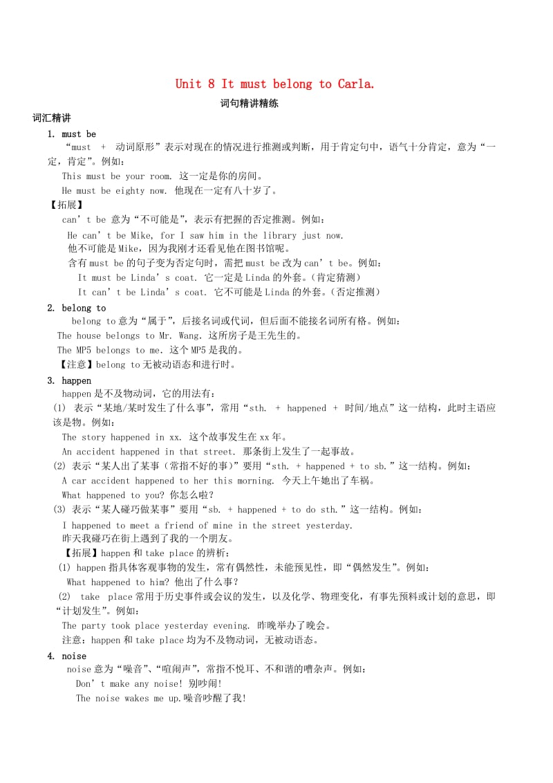 九年级英语全册 Unit 8 It must belong to Carla词句精讲精练 （新版）人教新目标版.doc_第1页