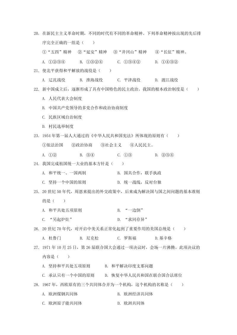 2018-2019学年高二历史上学期第一次月考试题无答案.doc_第3页