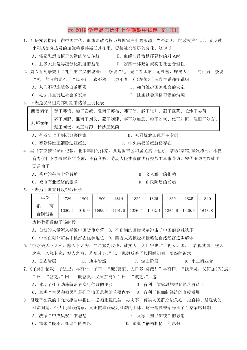 2018-2019学年高二历史上学期期中试题 文 (II).doc_第1页