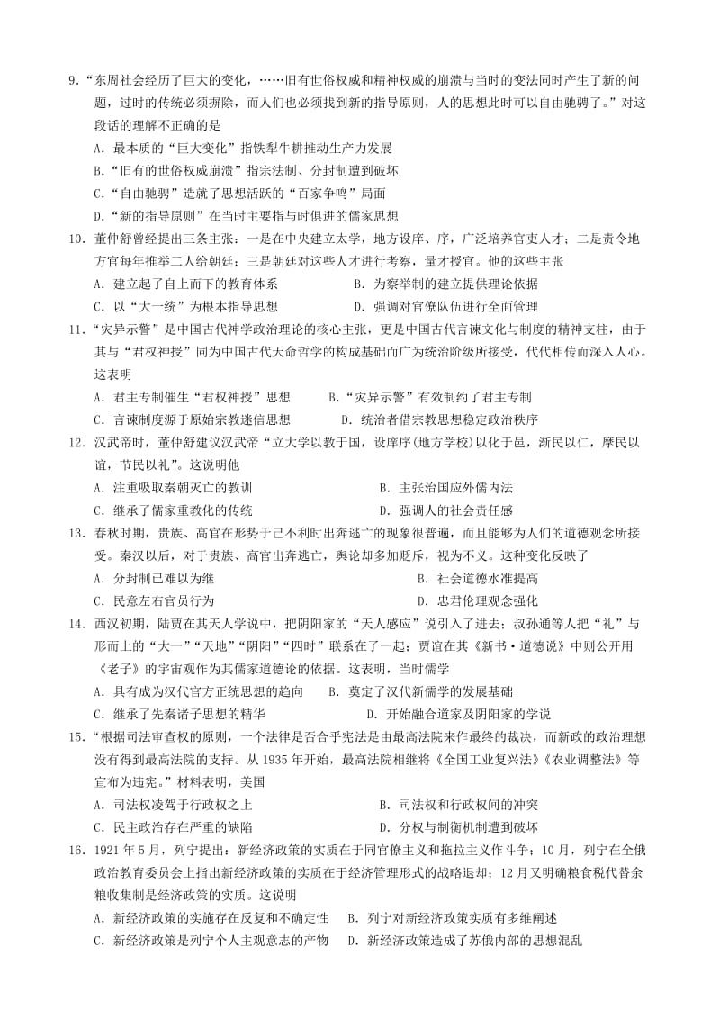 2018-2019学年高二历史上学期期中试题 文 (II).doc_第2页