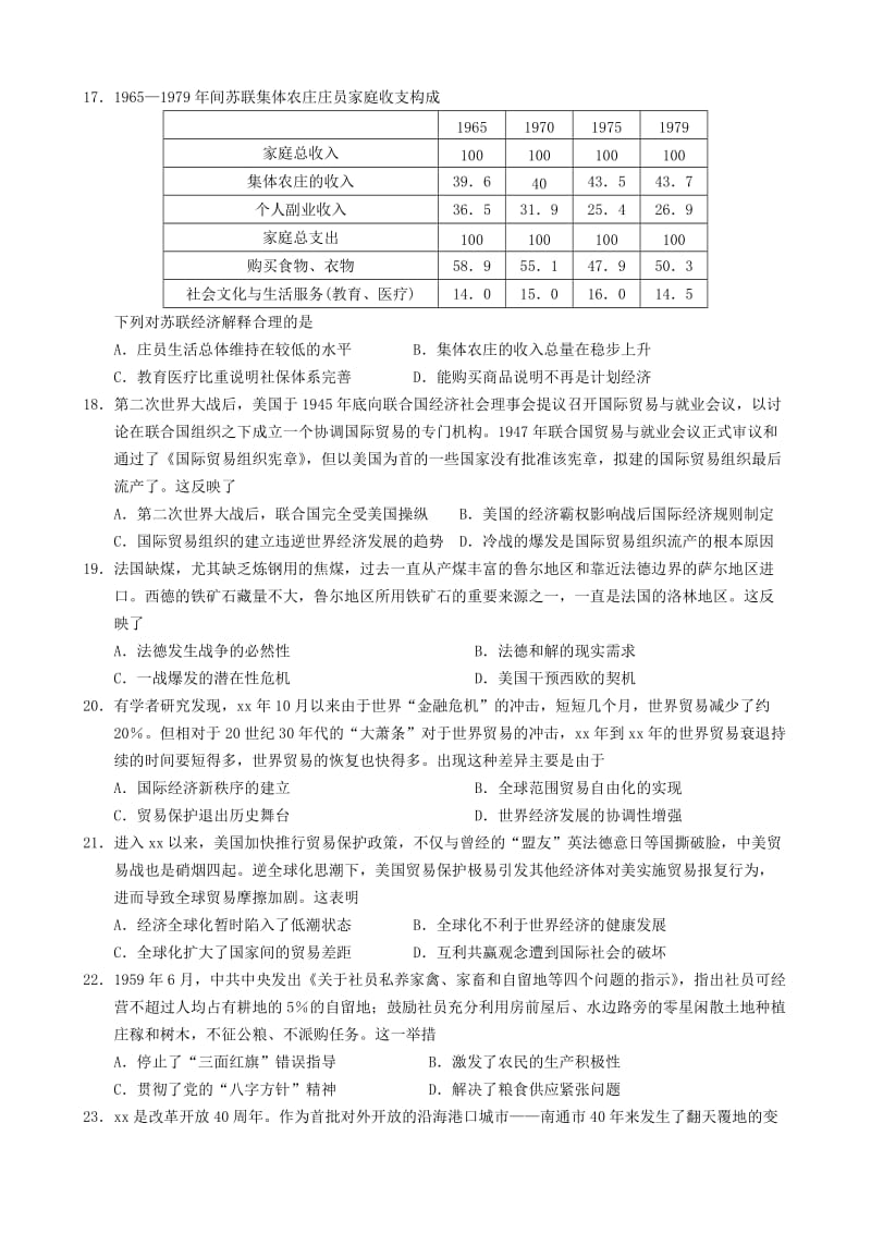 2018-2019学年高二历史上学期期中试题 文 (II).doc_第3页