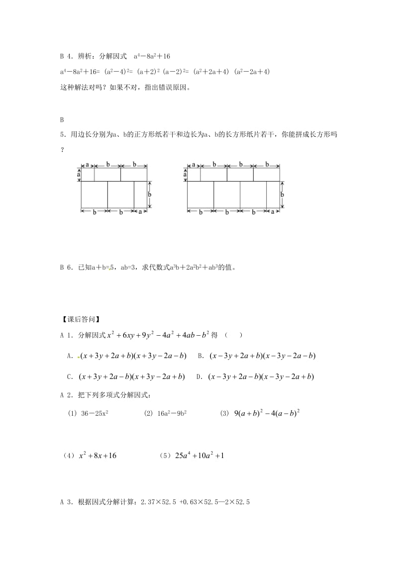 江苏省仪征市七年级数学下册 第9章 从面积到乘法公式 9.6 因式分解（二）（3）学案 苏科版.doc_第2页