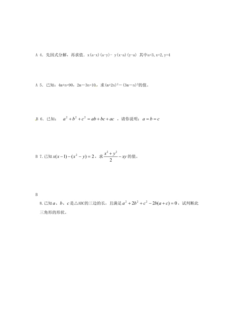 江苏省仪征市七年级数学下册 第9章 从面积到乘法公式 9.6 因式分解（二）（3）学案 苏科版.doc_第3页