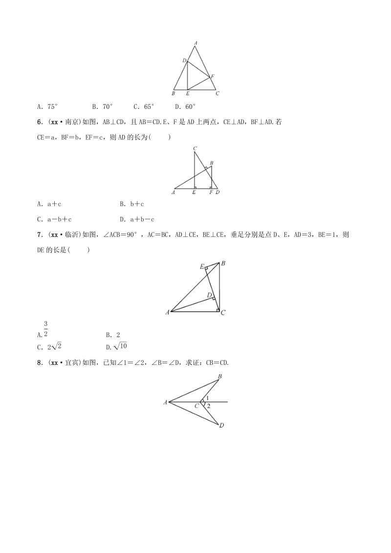 云南省中考数学总复习 第四章 三角形 第四节 全等三角形同步训练.doc_第2页