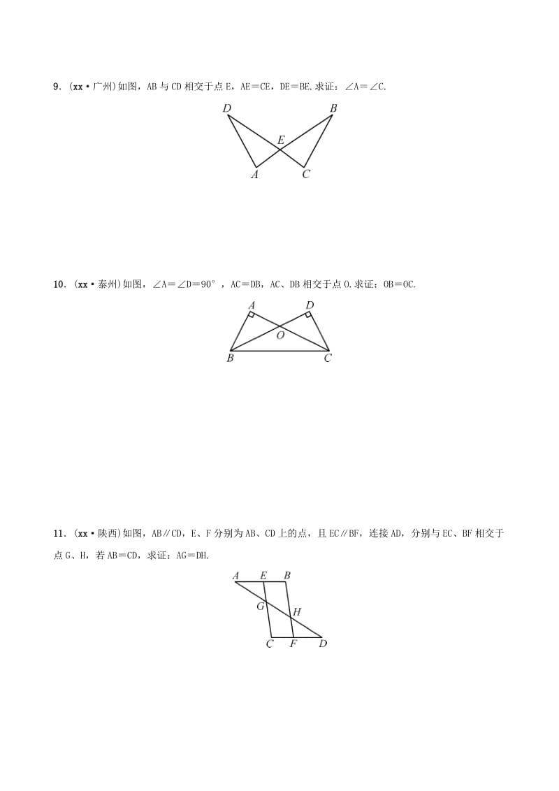 云南省中考数学总复习 第四章 三角形 第四节 全等三角形同步训练.doc_第3页