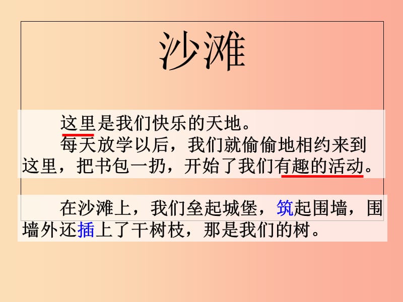 2019学年二年级语文下册 课文3 10 沙滩上的童话课件3 新人教版.ppt_第2页