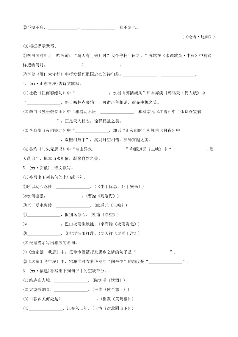 山东省菏泽市2019年中考语文总复习 专题一 经典诗文积累同步训练.doc_第2页