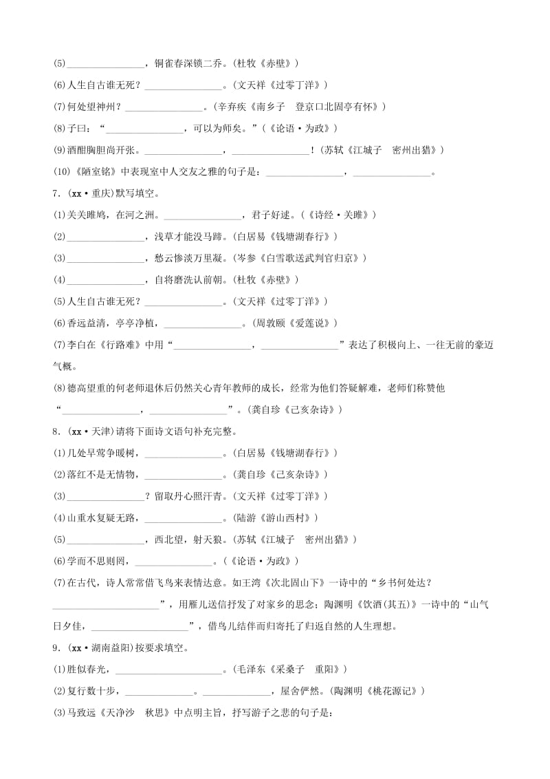 山东省菏泽市2019年中考语文总复习 专题一 经典诗文积累同步训练.doc_第3页