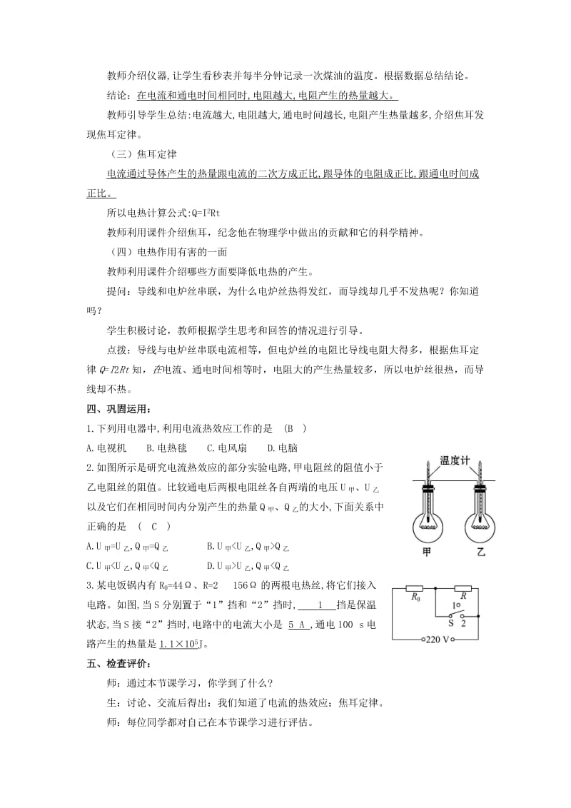 九年级物理全册 13.4《电流的热效应》教案 （新版）北师大版.doc_第3页