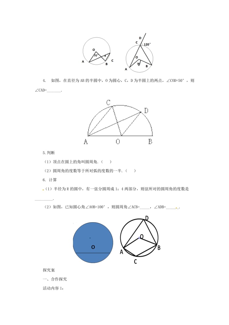 九年级数学下册 第3章 圆 3.4 圆周角和圆心角的关系 3.4.1 圆周角和圆心角的关系导学案 北师大版.doc_第2页