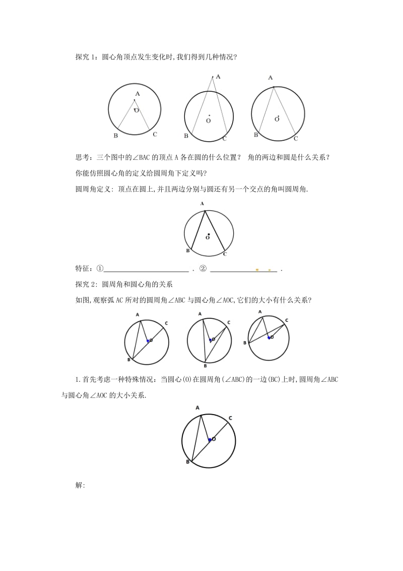 九年级数学下册 第3章 圆 3.4 圆周角和圆心角的关系 3.4.1 圆周角和圆心角的关系导学案 北师大版.doc_第3页