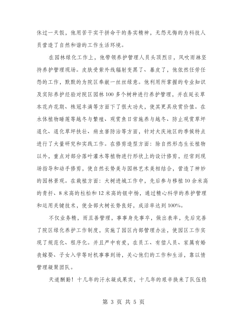 环境卫生工作个人事迹材料.doc_第3页