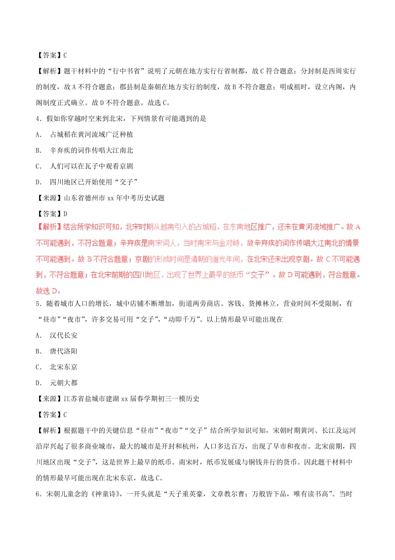 中考历史试题分项版解析汇编第01期专题03繁荣与开放的社会经济重心的南移和民族关系的发展含解析.doc_第2页