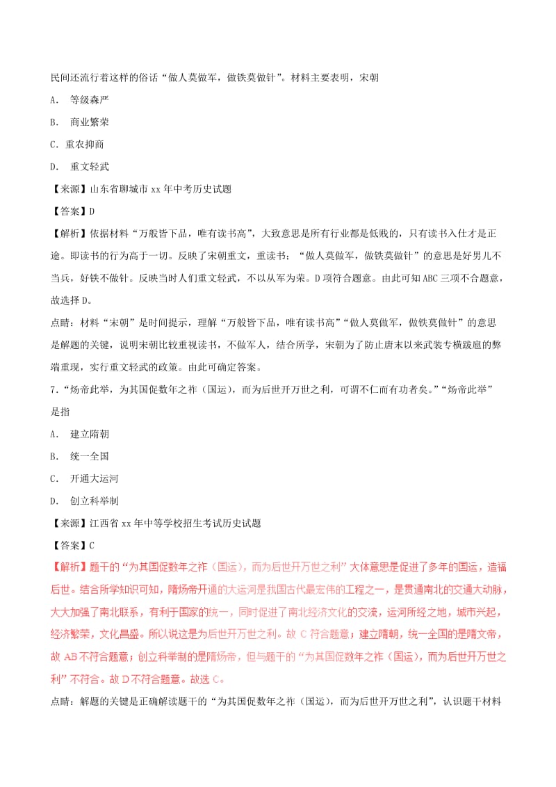 中考历史试题分项版解析汇编第01期专题03繁荣与开放的社会经济重心的南移和民族关系的发展含解析.doc_第3页