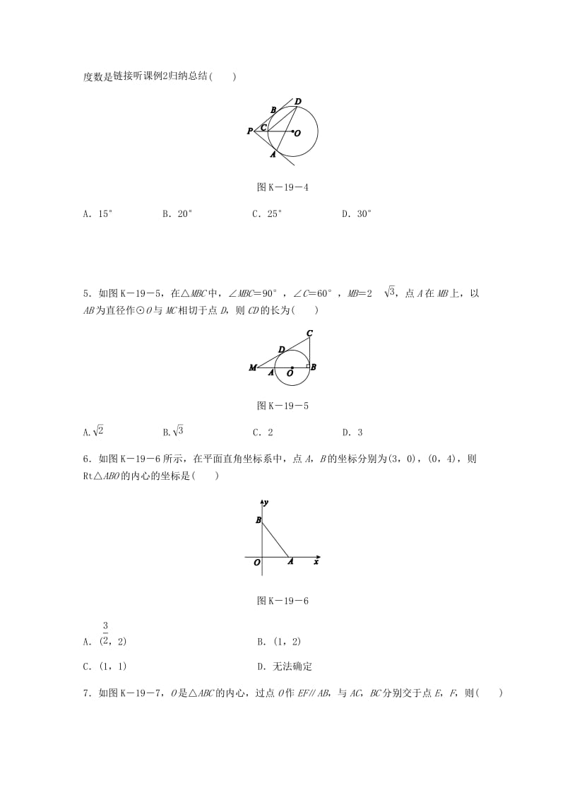 九年级数学下册 第27章 圆 27.2 与圆有关的位置关系 3 切线 第2课时 切线长定理及三角形的内切圆同步练习 华东师大版.doc_第2页