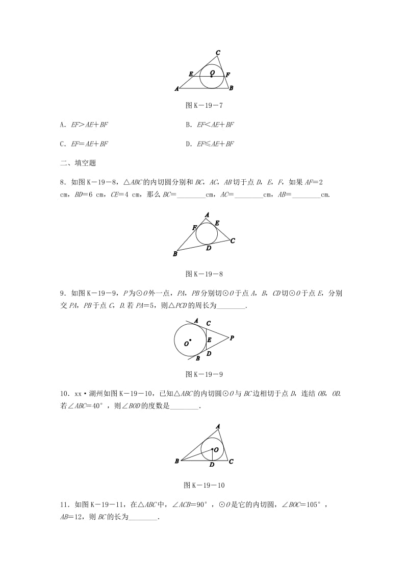 九年级数学下册 第27章 圆 27.2 与圆有关的位置关系 3 切线 第2课时 切线长定理及三角形的内切圆同步练习 华东师大版.doc_第3页