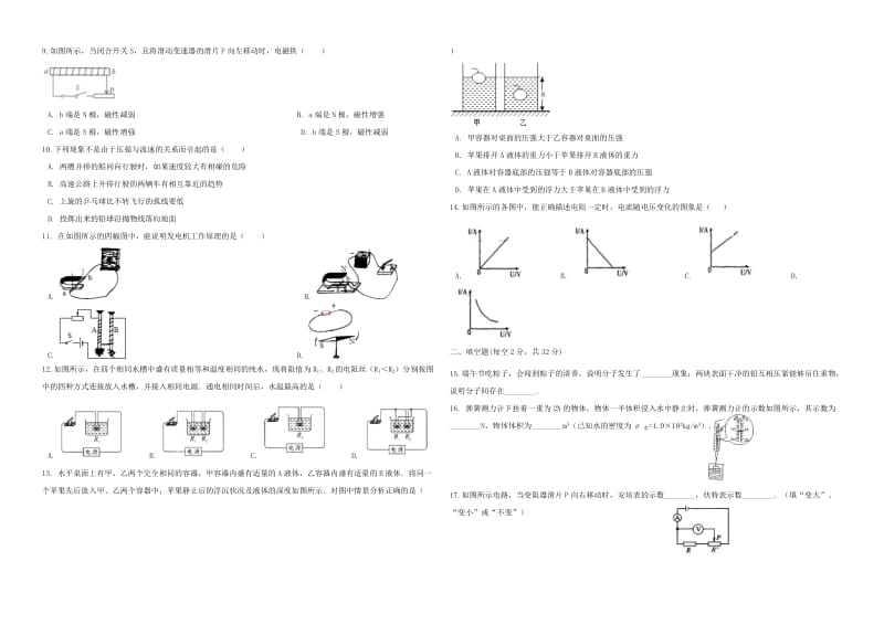 湖南省邵阳市初中物理毕业班中考适应性试卷（二）.doc_第2页