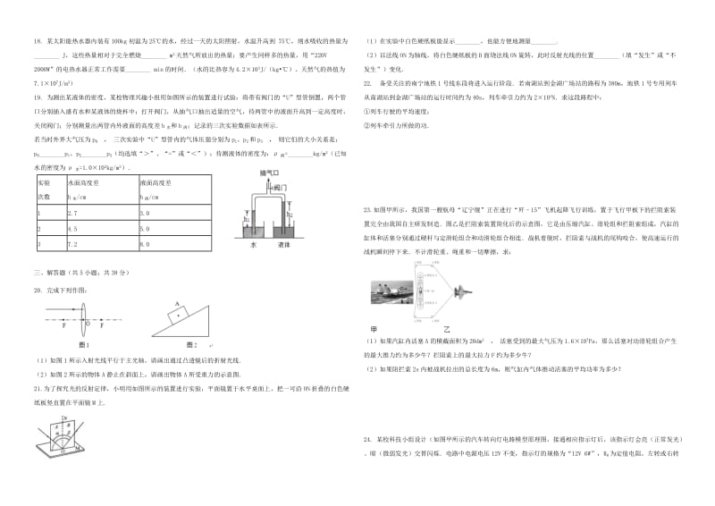 湖南省邵阳市初中物理毕业班中考适应性试卷（二）.doc_第3页