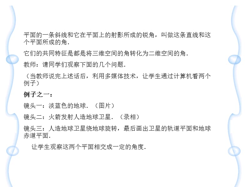 直线和平面二面角教学目标1使学生正确理解和掌握二.ppt_第2页