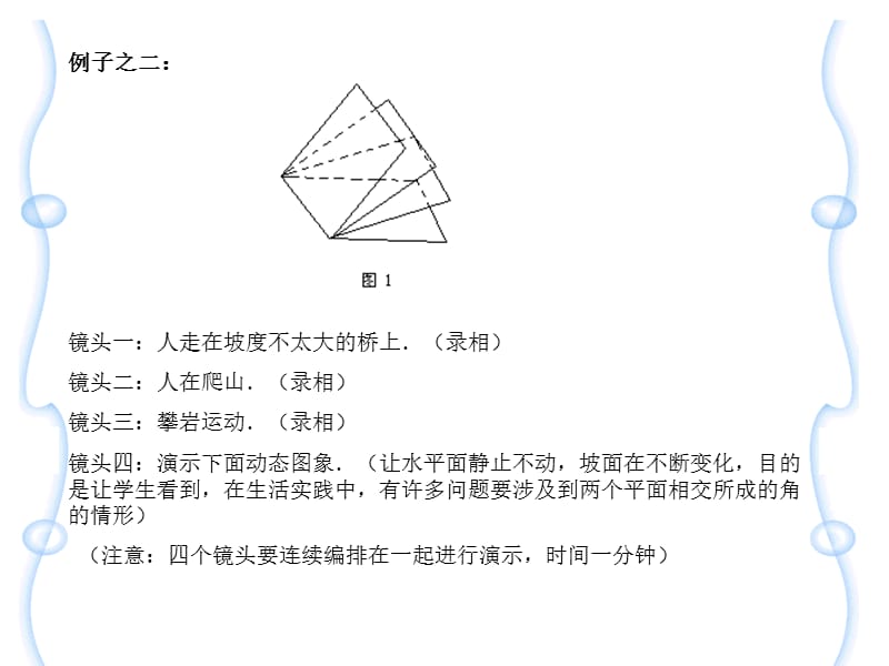 直线和平面二面角教学目标1使学生正确理解和掌握二.ppt_第3页