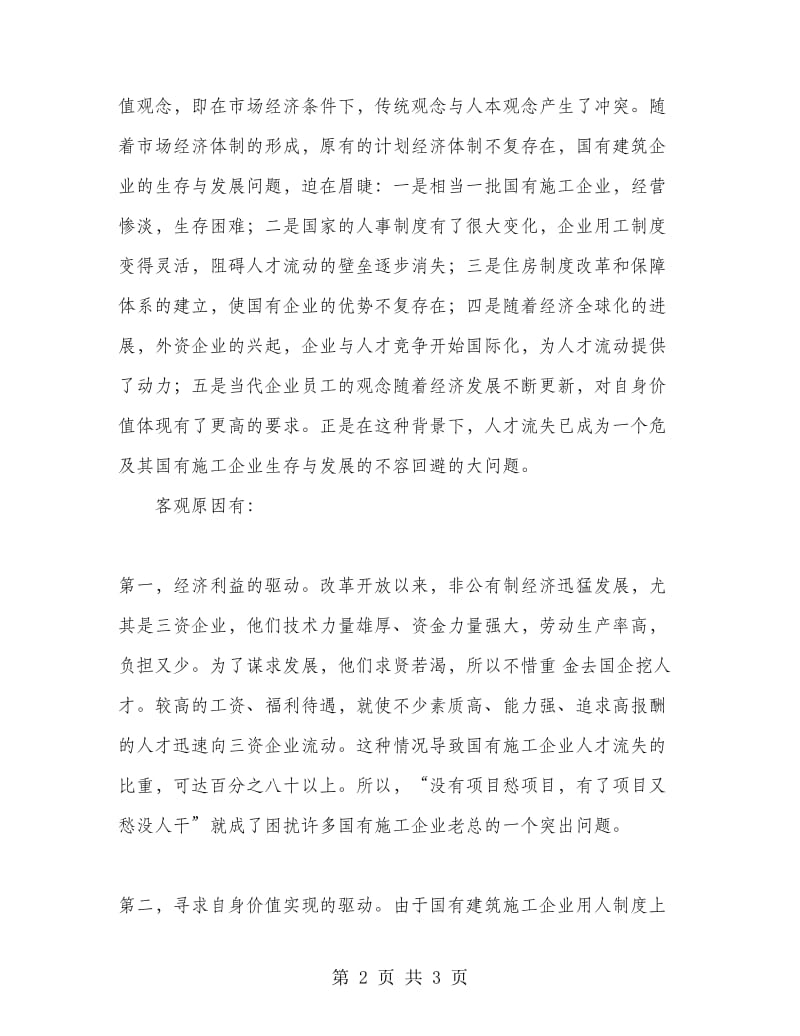 过期人才流失经验总结.doc_第2页