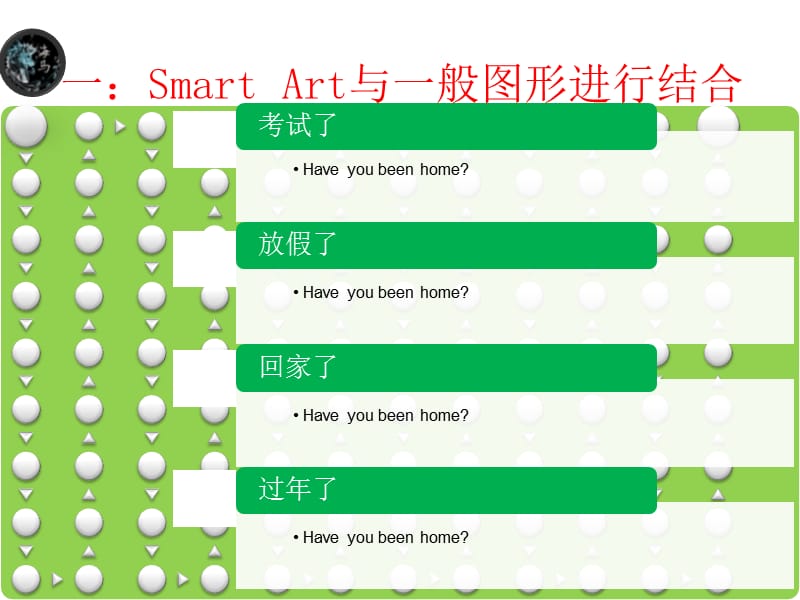 突破思维巧用SmartArt.ppt_第2页