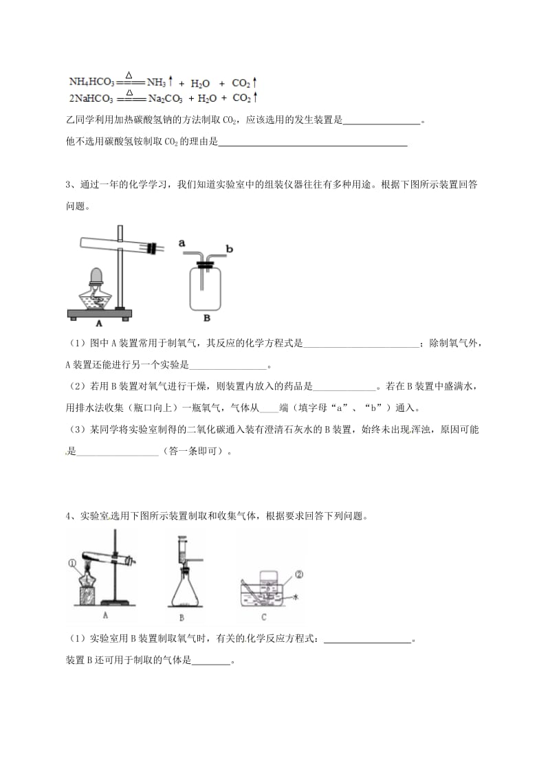 吉林省吉林市中考化学复习练习 常用气体的发生装置和收集装置与选取方法33 新人教版.doc_第2页