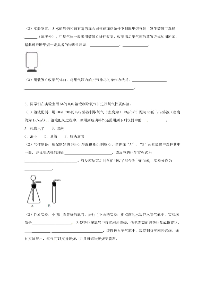 吉林省吉林市中考化学复习练习 常用气体的发生装置和收集装置与选取方法33 新人教版.doc_第3页